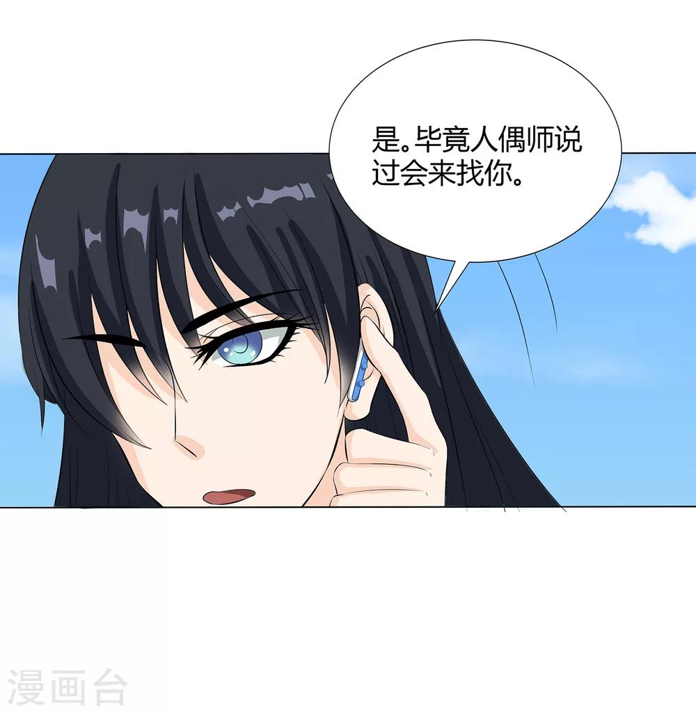 第36话 诱饵沈平安-第38话