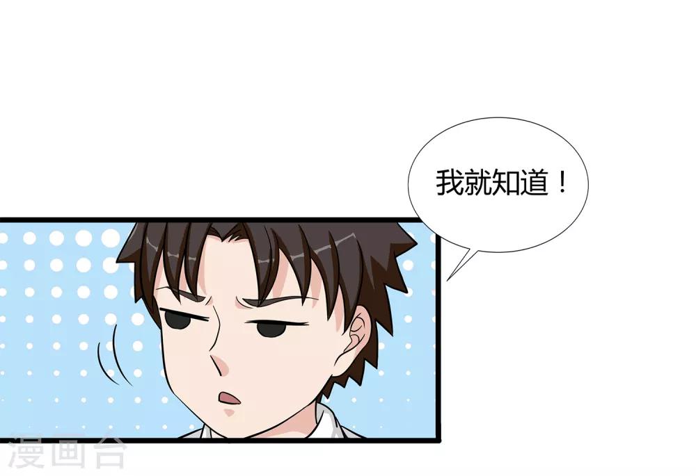 第36话 诱饵沈平安-第38话