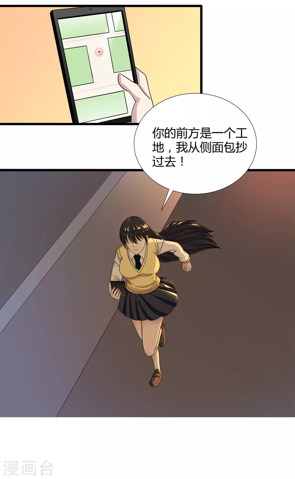 第36话 诱饵沈平安-第38话