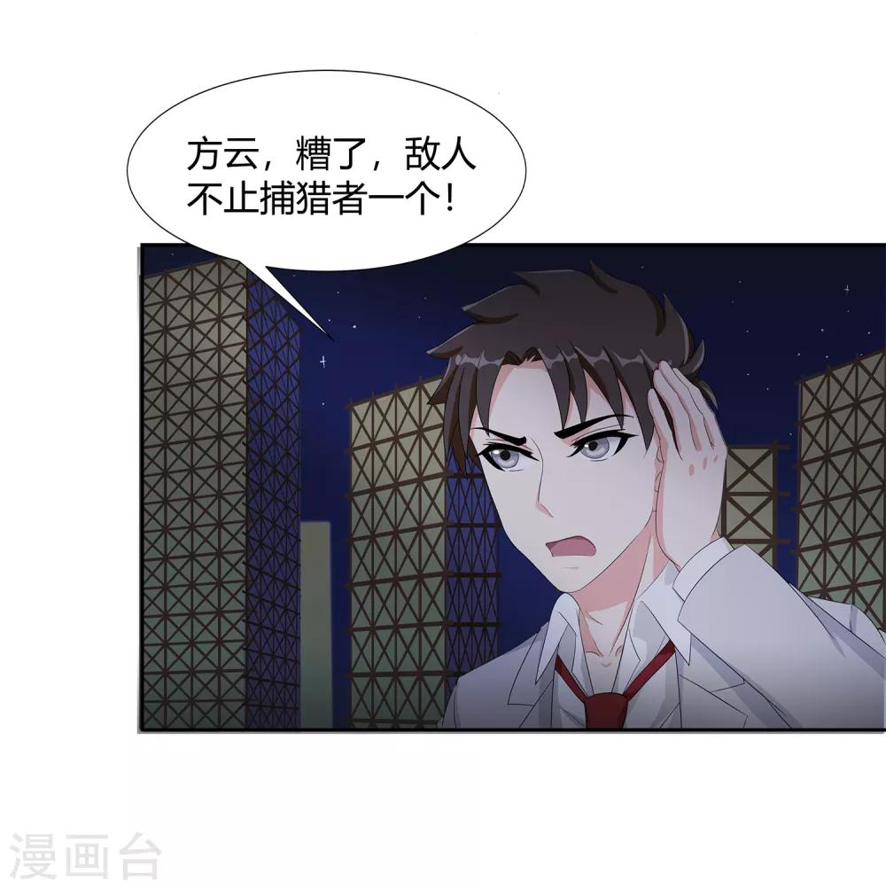 第36话 诱饵沈平安-第38话