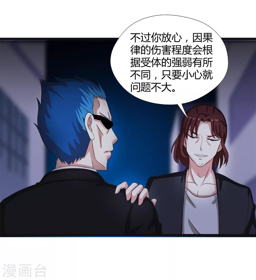 第36话 诱饵沈平安-第38话