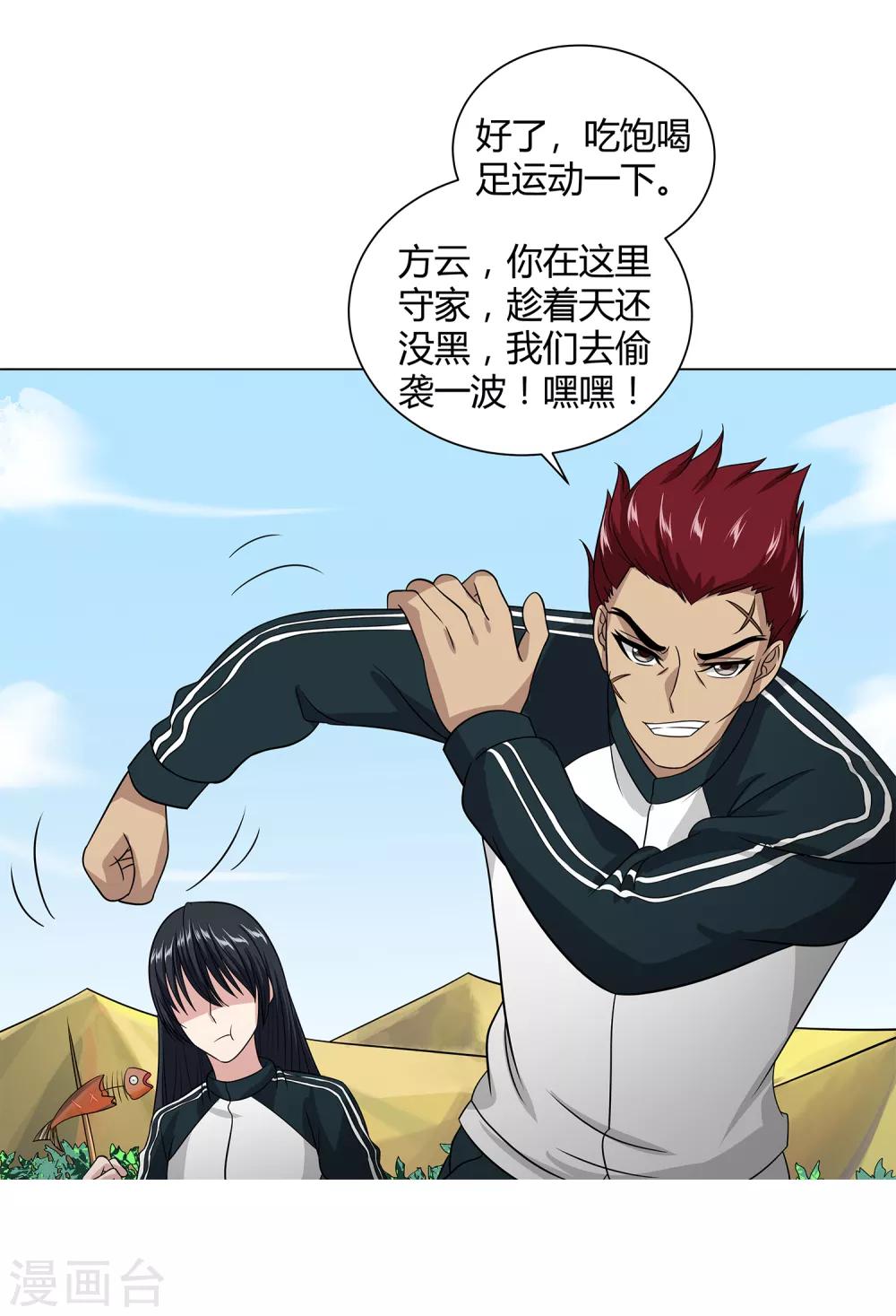 第42话 用身体记住-第44话