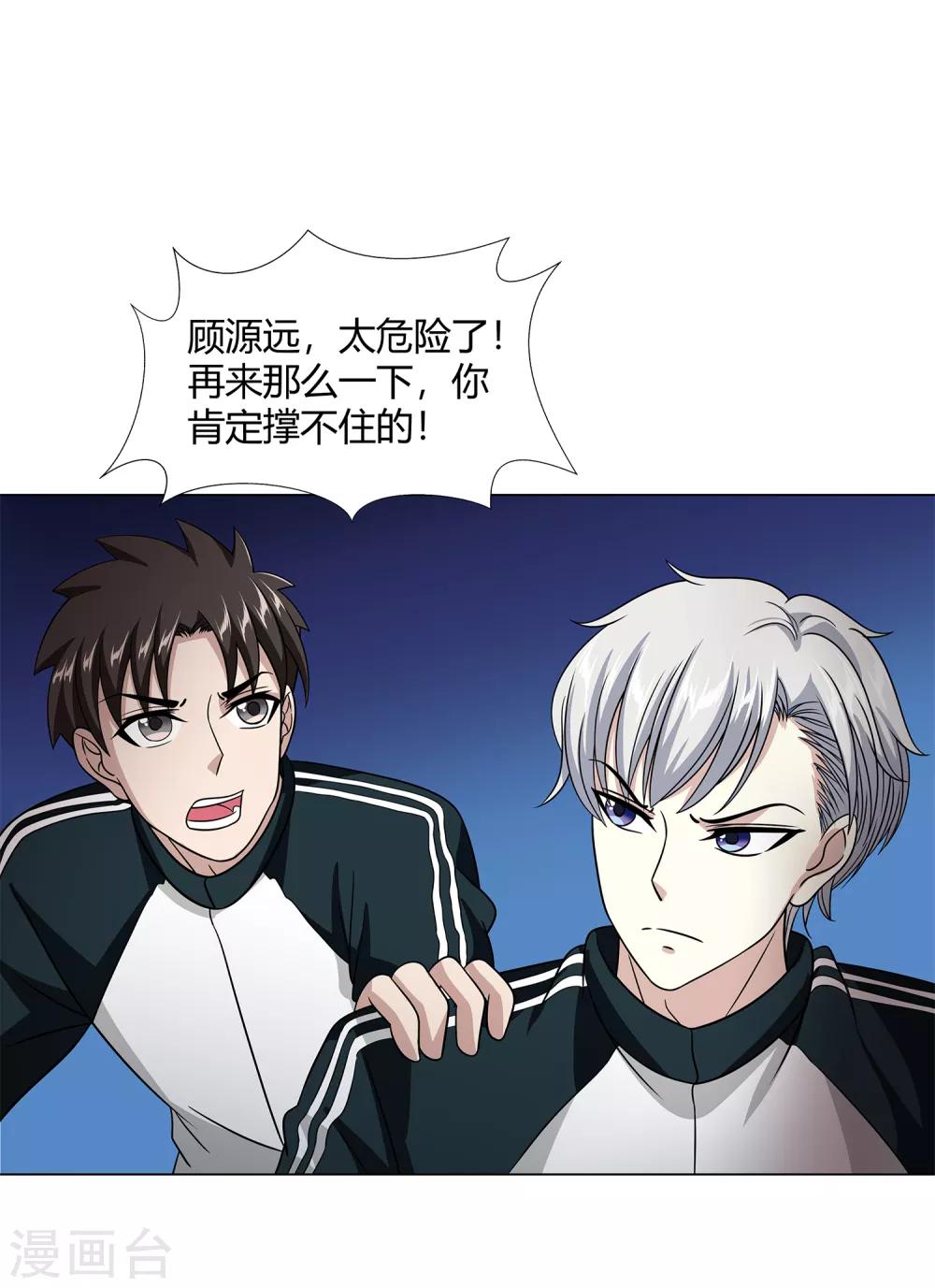 第44话 断了肋骨-第46话