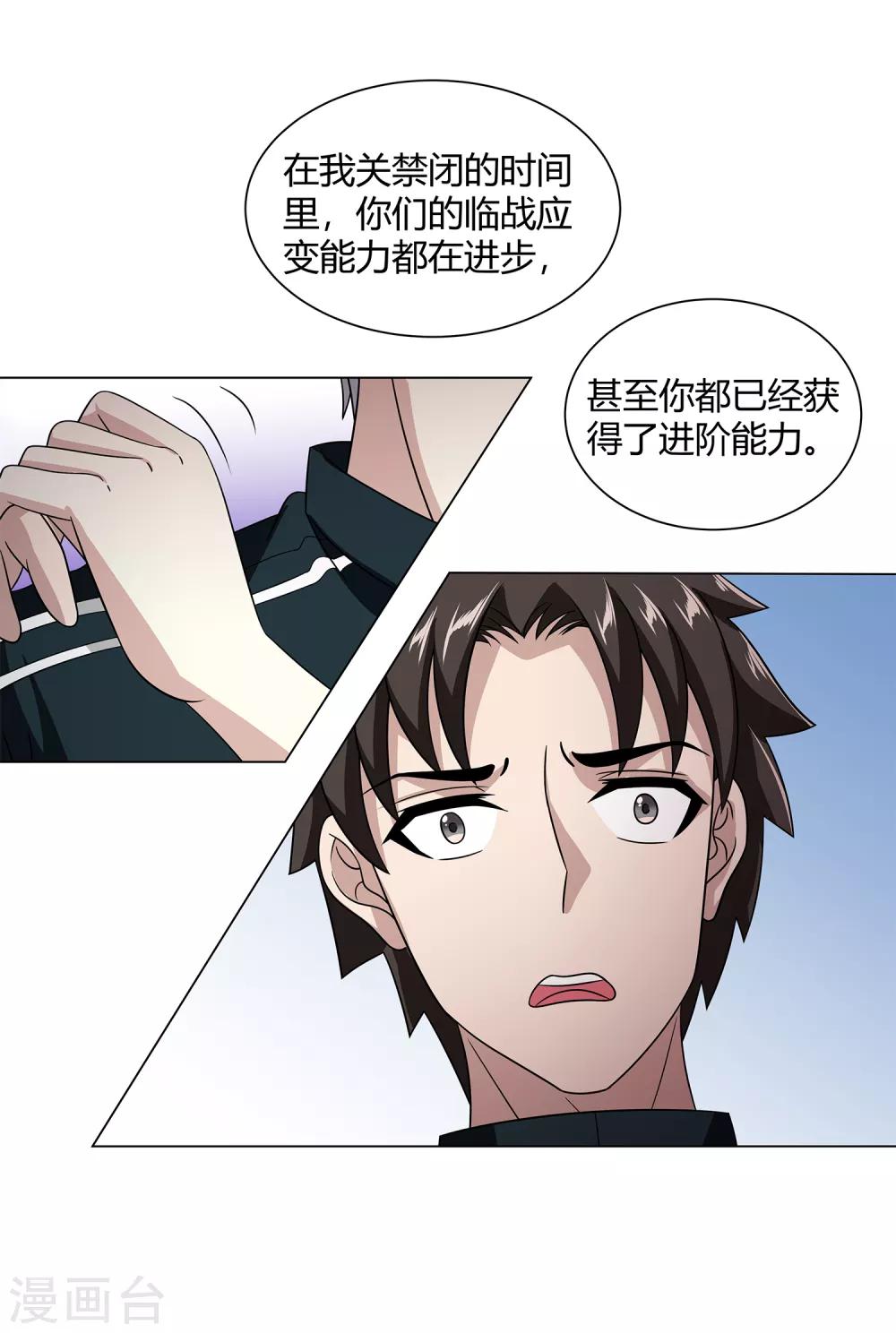 第44话 断了肋骨-第46话