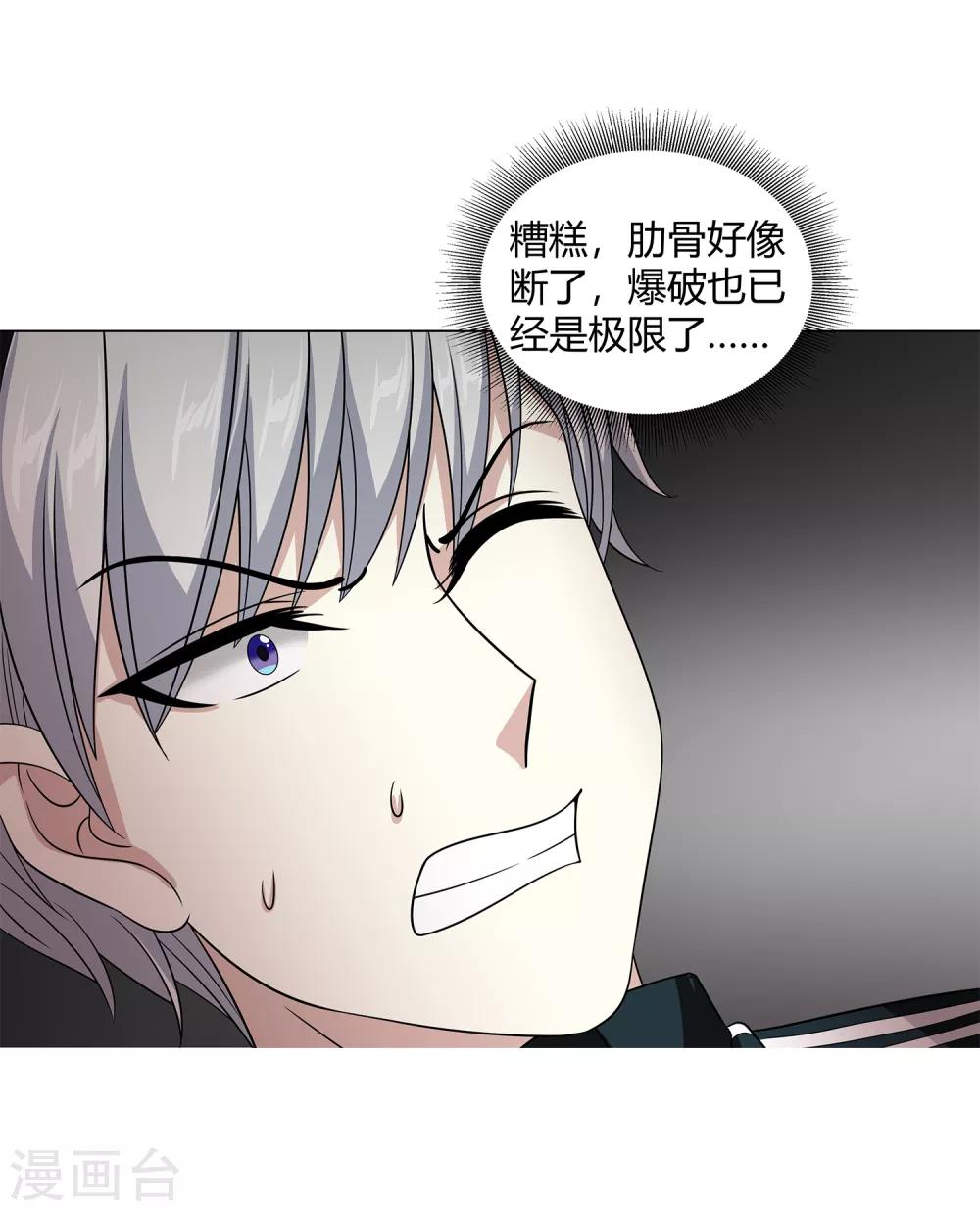 第44话 断了肋骨-第46话