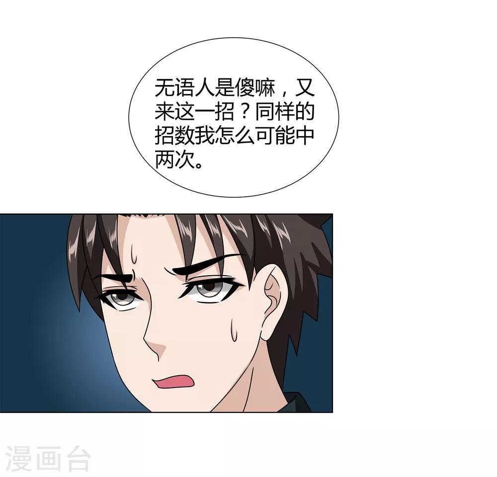 第46话 沈平安解禁-第48话