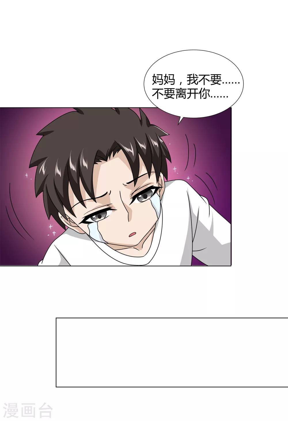 第46话 沈平安解禁-第48话