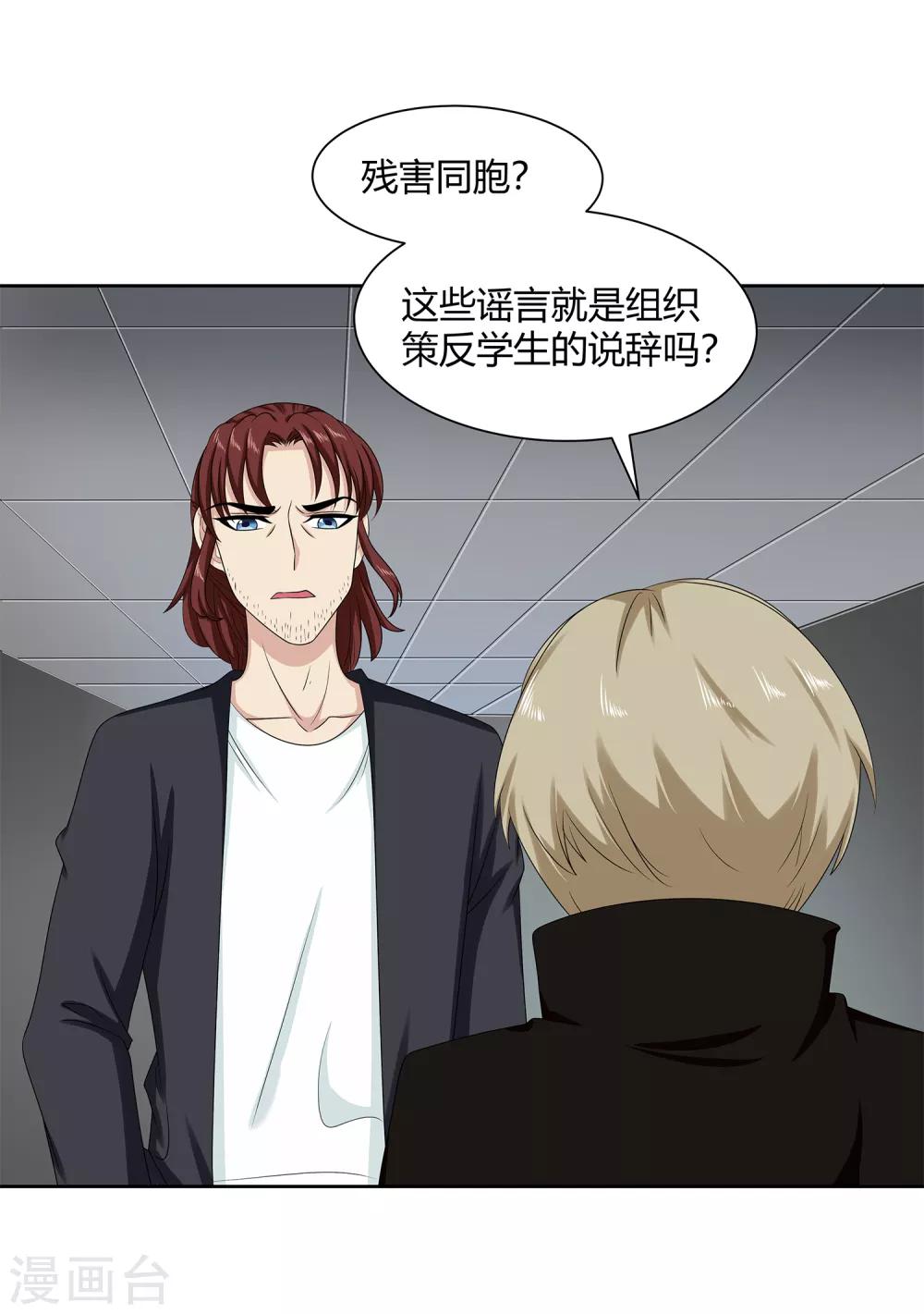最终话 晚上找我？-第50话