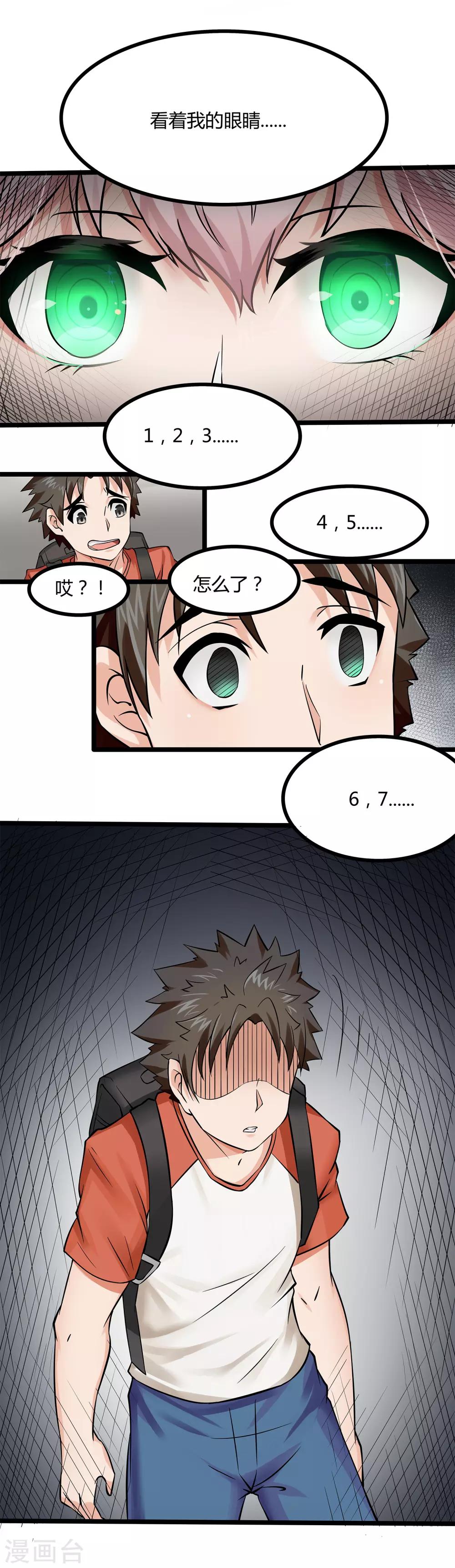 第5话 异能是什么-第6话