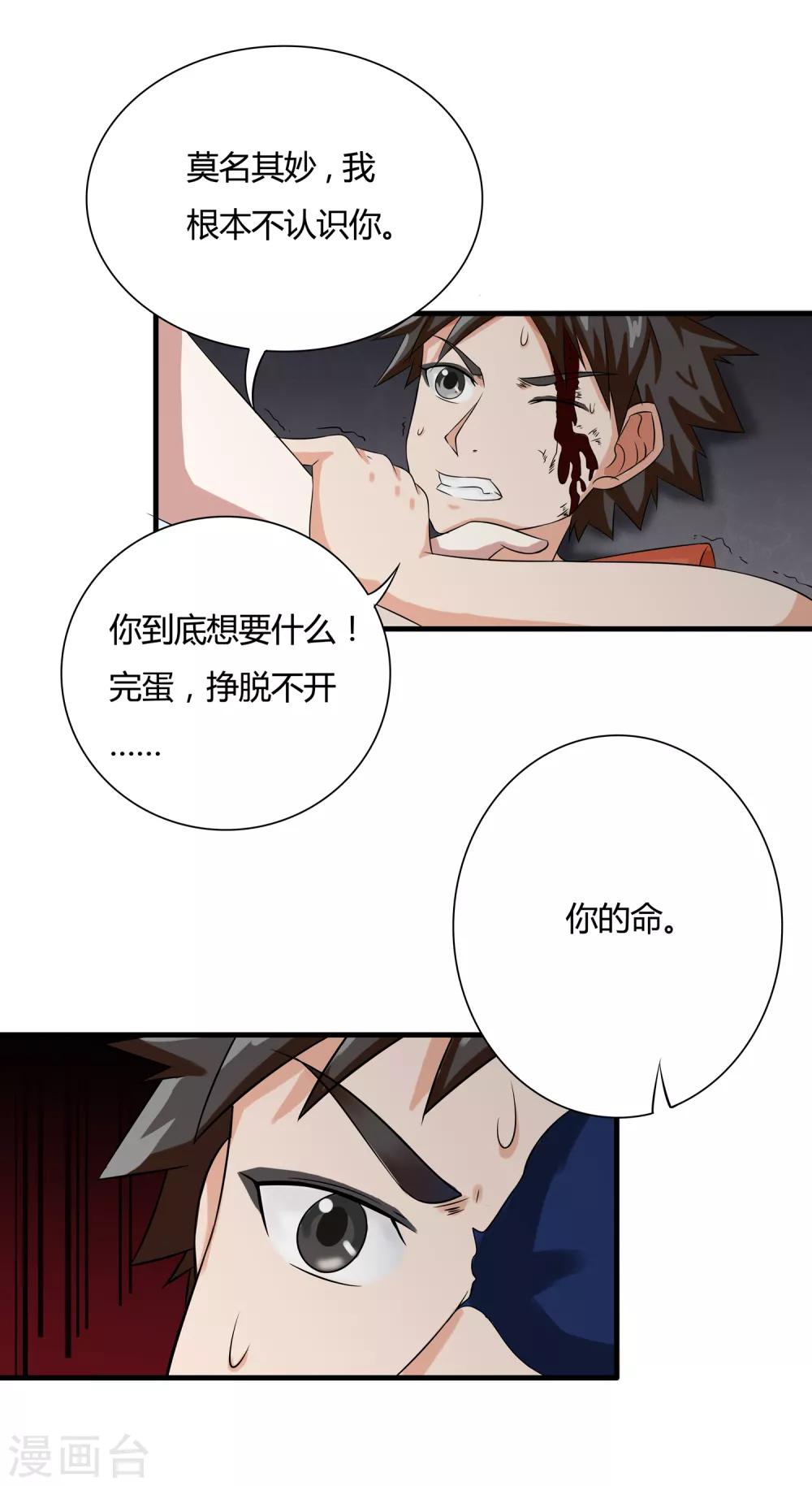 第9话 被迫交换-第10话