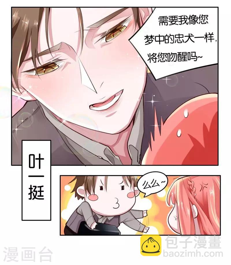第1话 成为忠犬-第2话