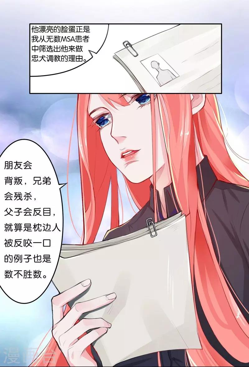 第1话 成为忠犬-第2话