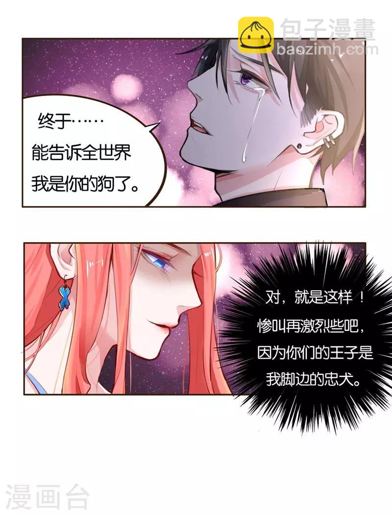 第1话 成为忠犬-第2话