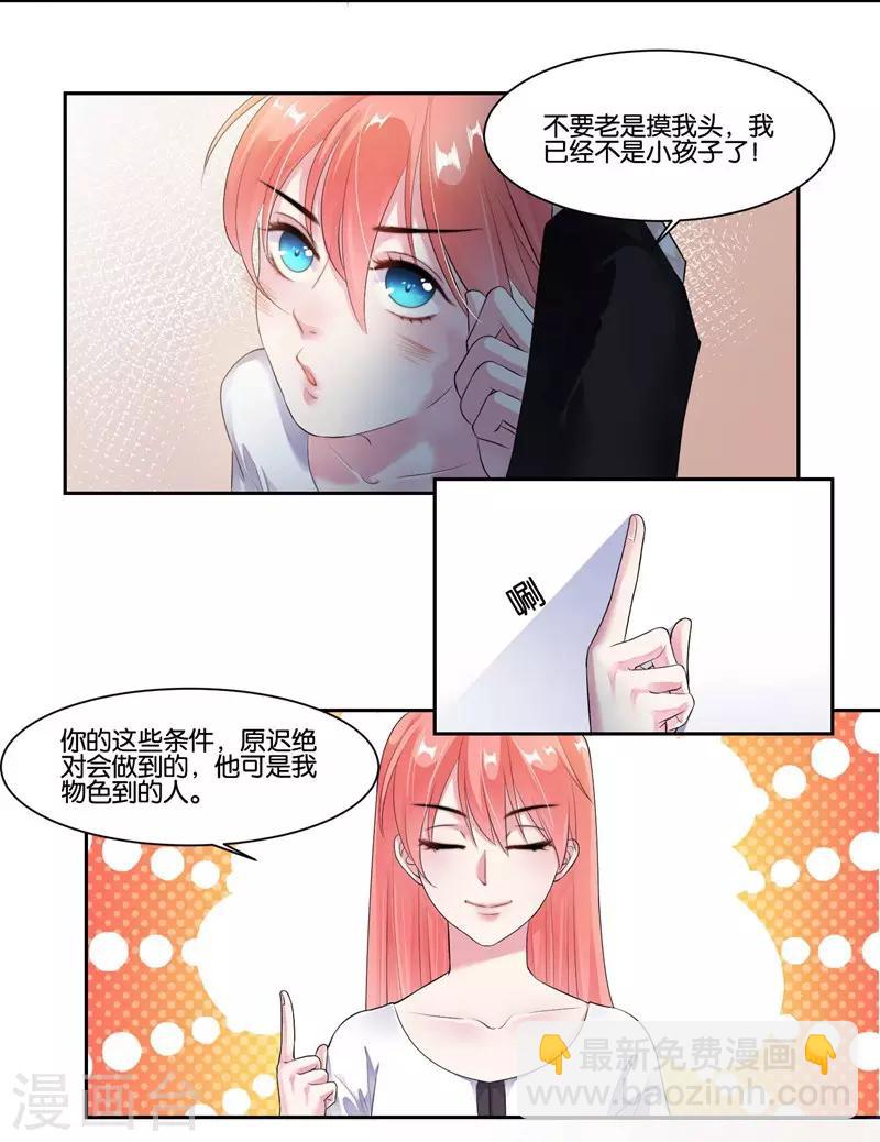 第19话 追梦少女心-第20话