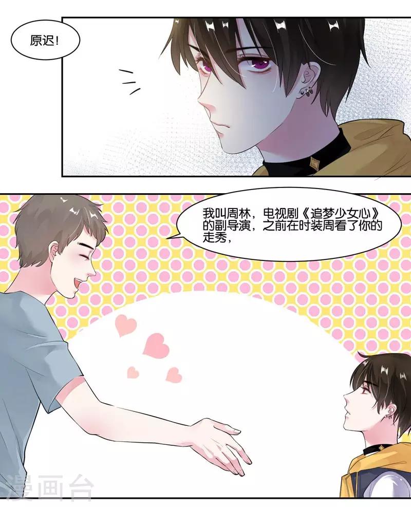 第19话 追梦少女心-第20话