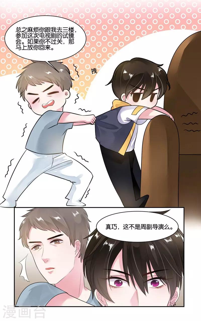 第19话 追梦少女心-第20话