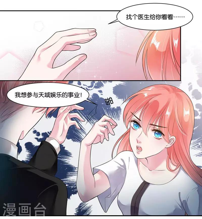第19话 追梦少女心-第20话