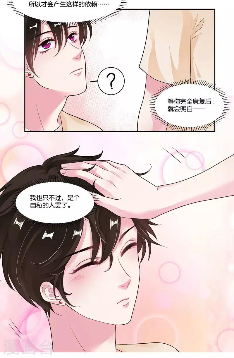第25话 虚假的温暖-第26话