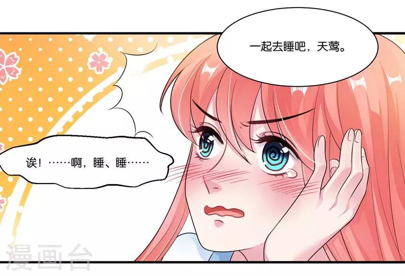 第27话 他好犯规啊-第28话