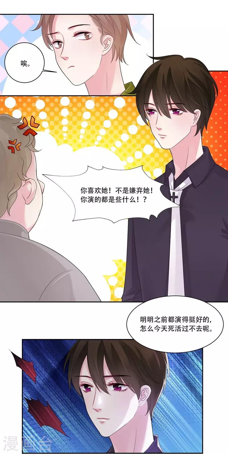 第36话 是吻戏啊！-第38话