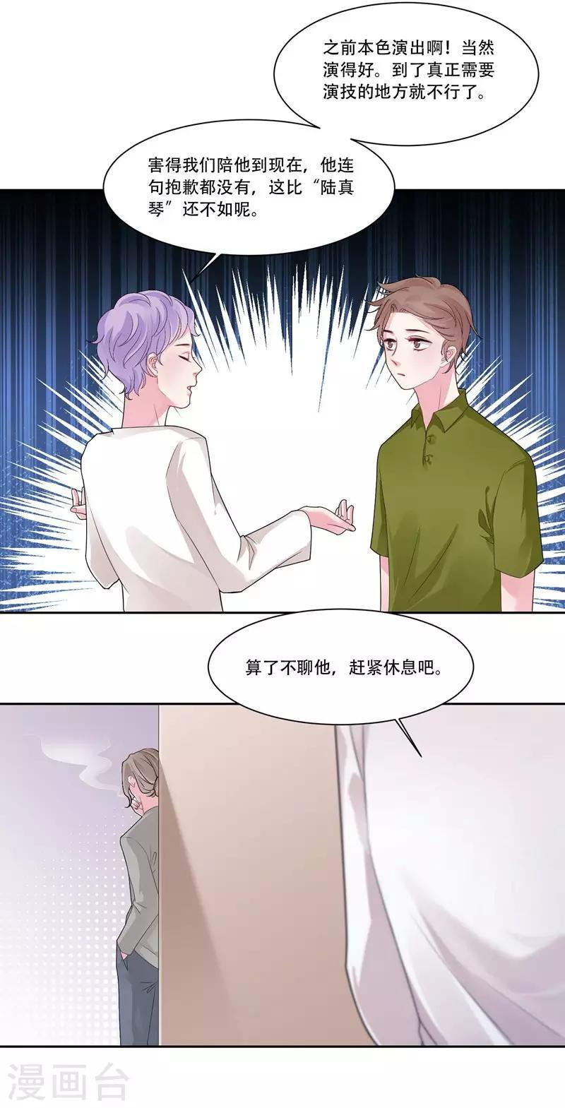 第36话 是吻戏啊！-第38话
