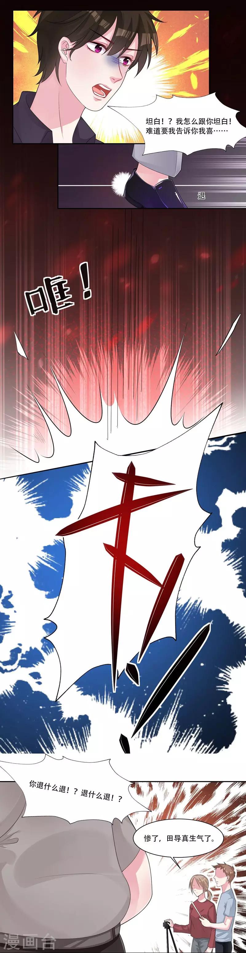 第36话 是吻戏啊！-第38话