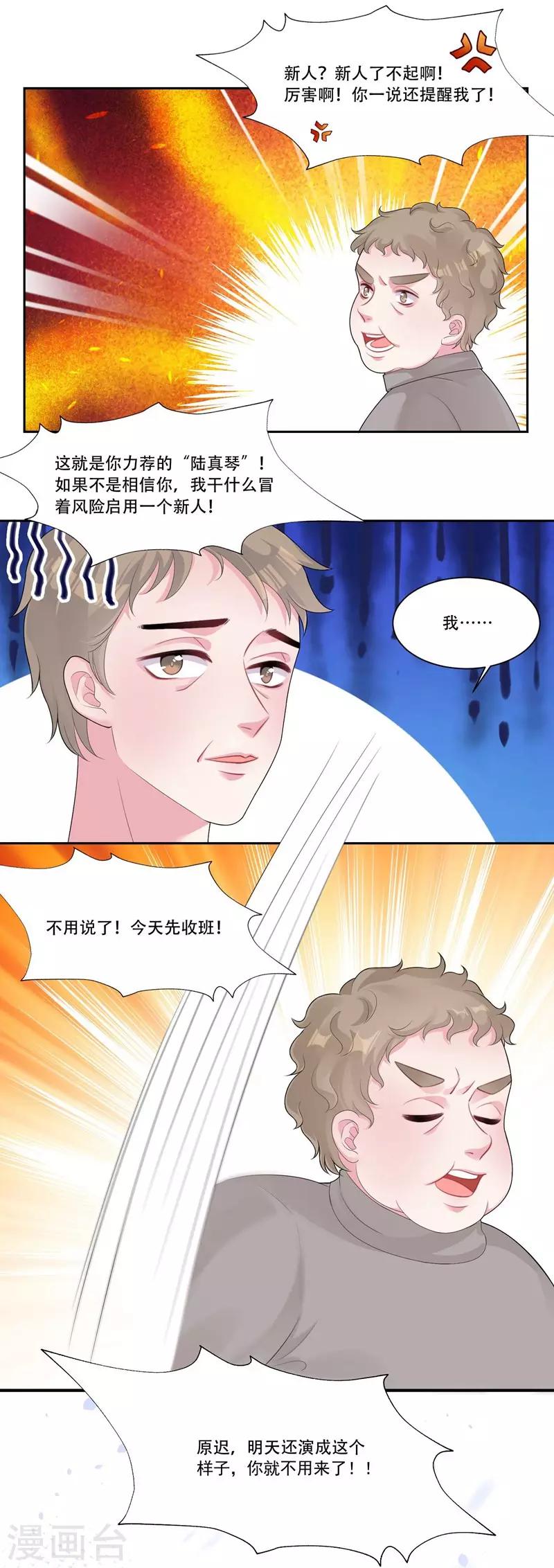 第36话 是吻戏啊！-第38话