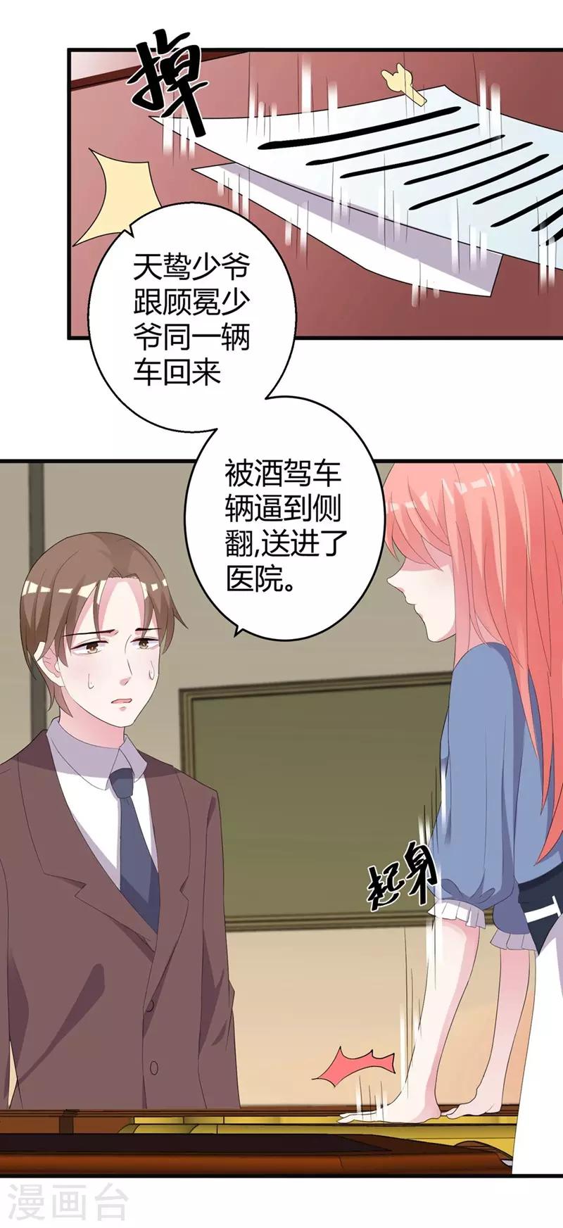 第46话 哥哥的车祸-第48话