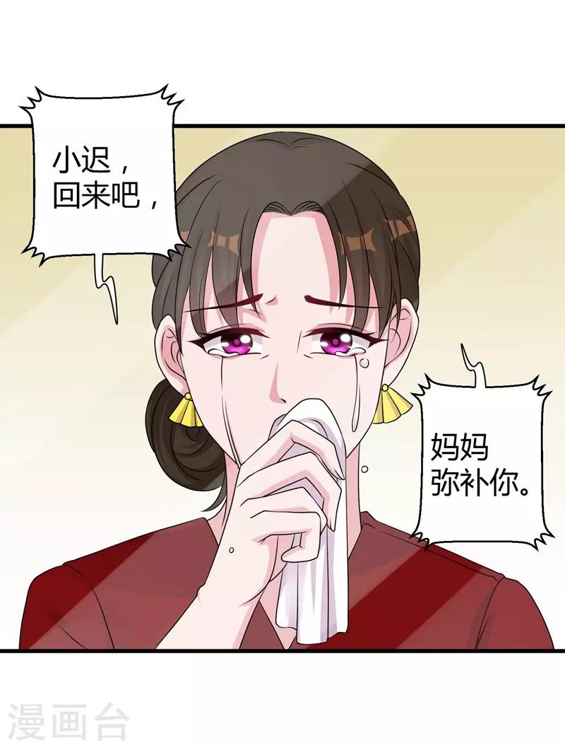 第50话 原迟被包养-第52话