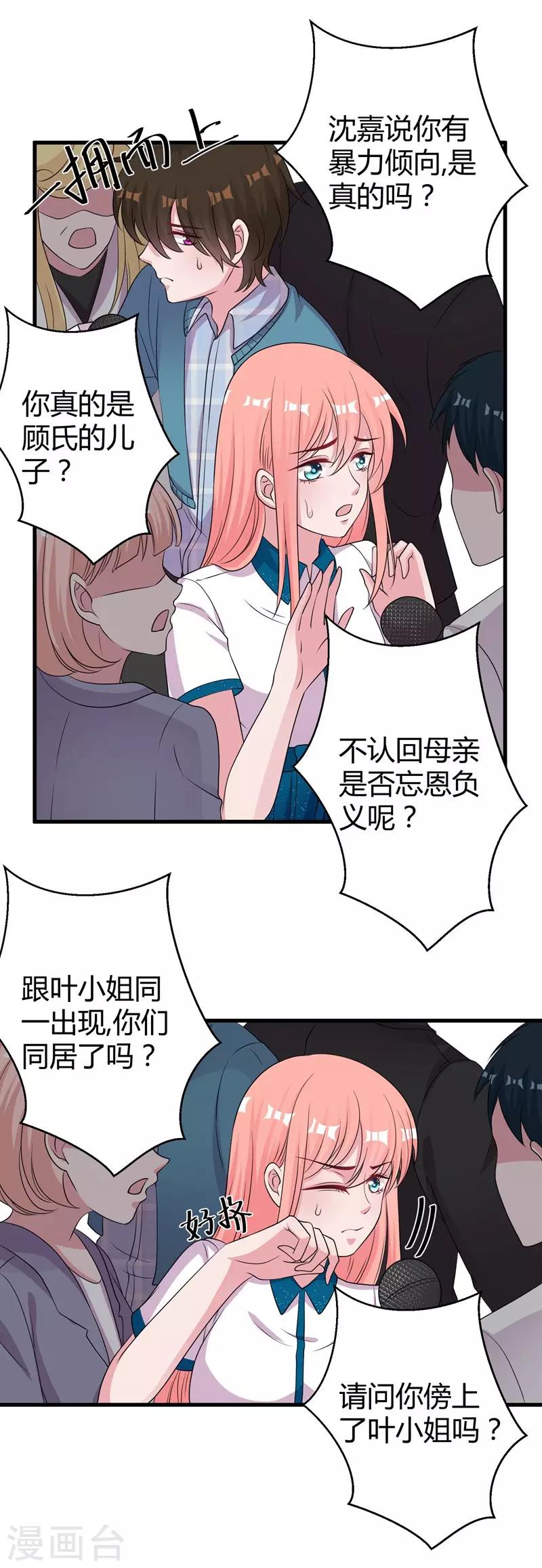 第50话 原迟被包养-第52话