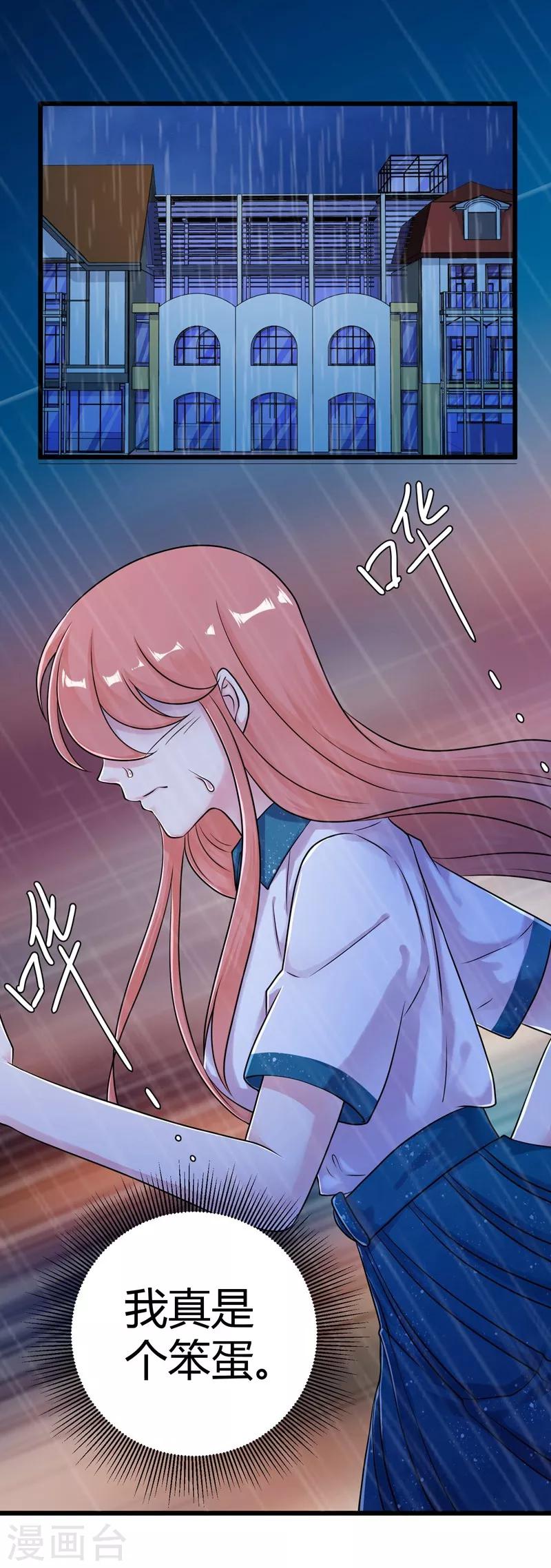 第52话 雨中告白-第54话