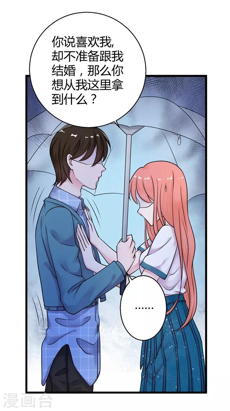 第52话 雨中告白-第54话