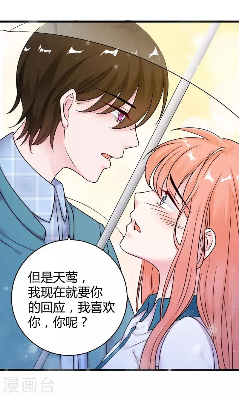 第52话 雨中告白-第54话