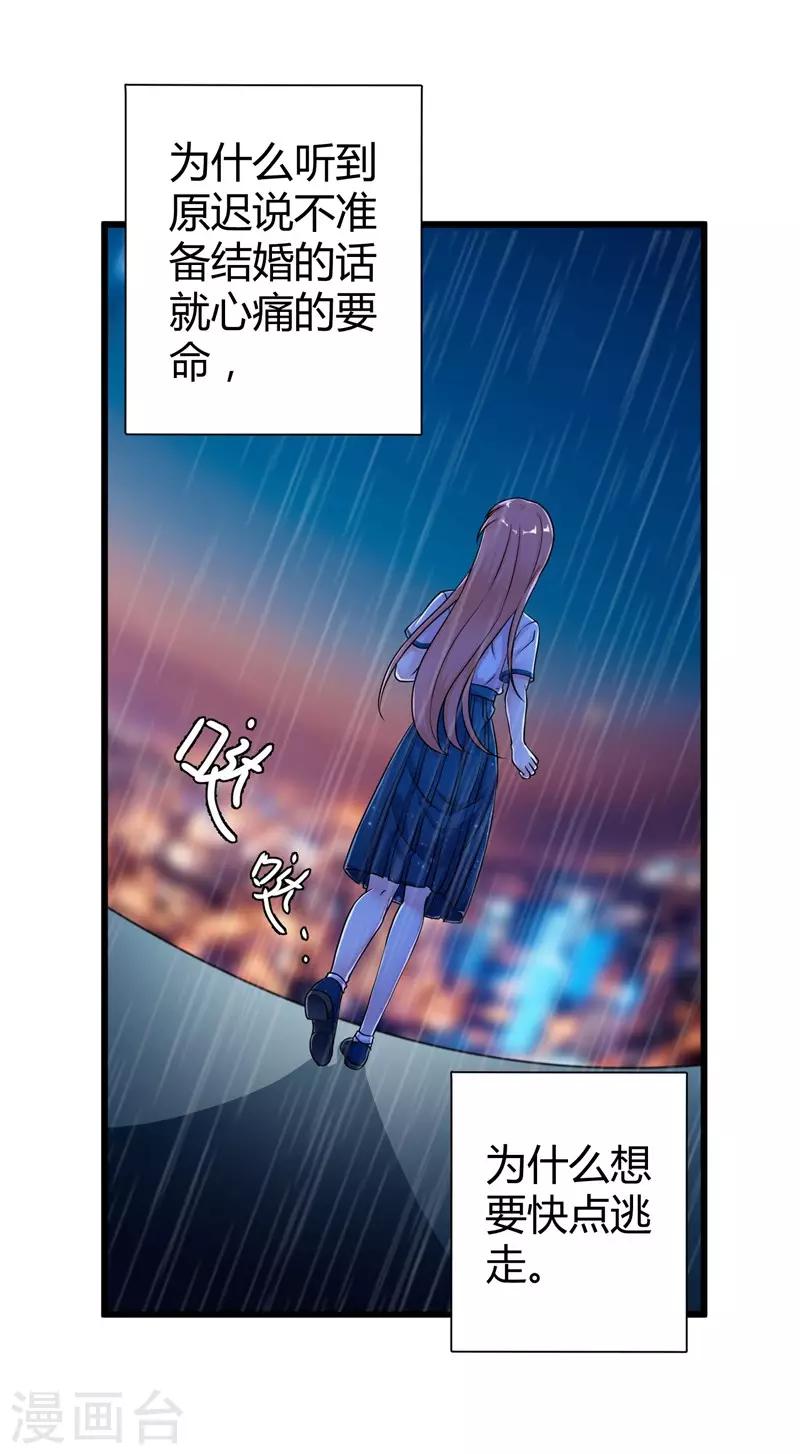 第52话 雨中告白-第54话