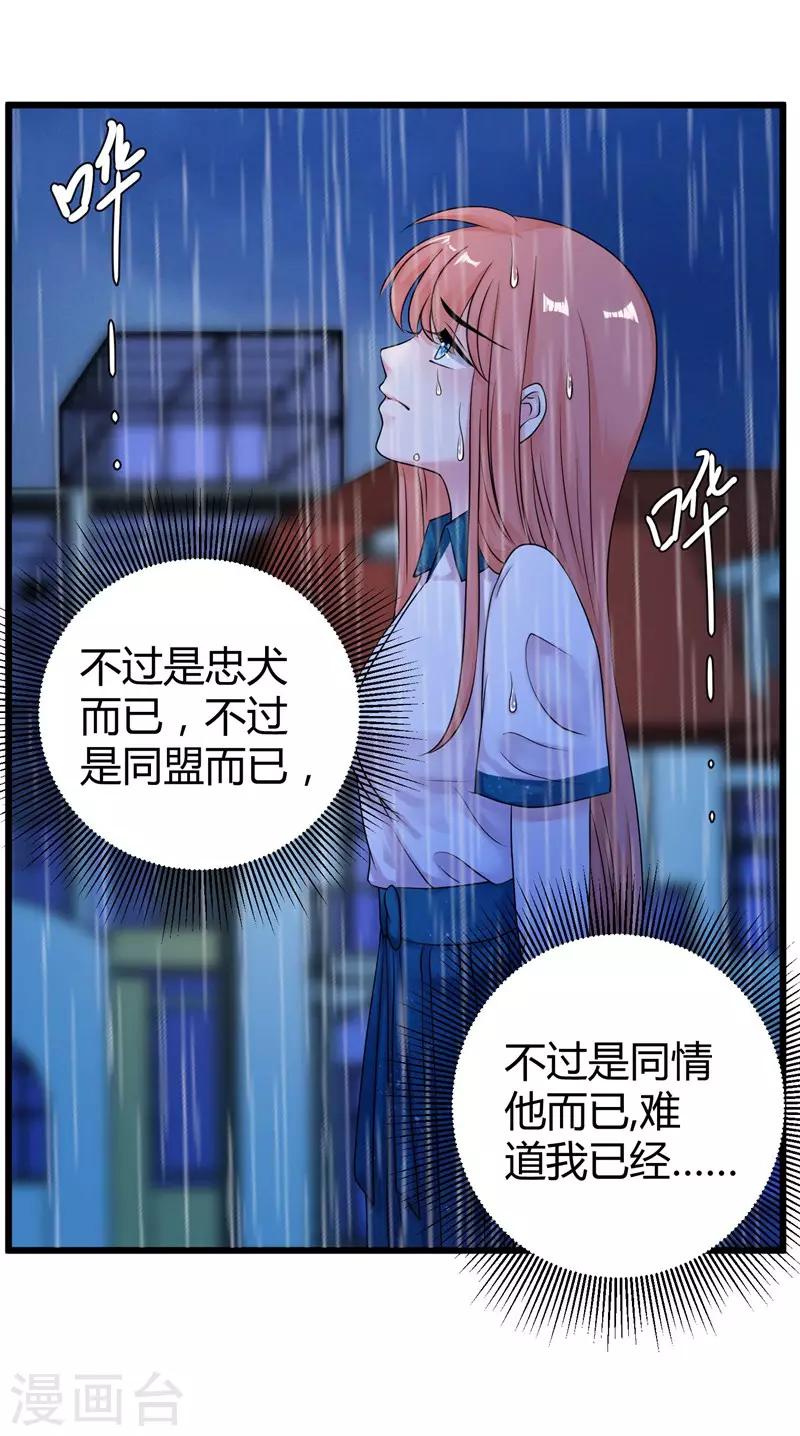 第52话 雨中告白-第54话