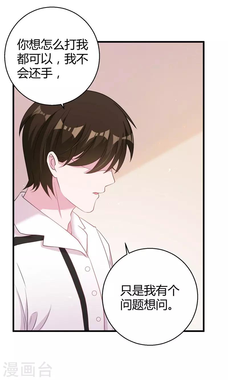 第58话 我的妹妹不属于你-第60话