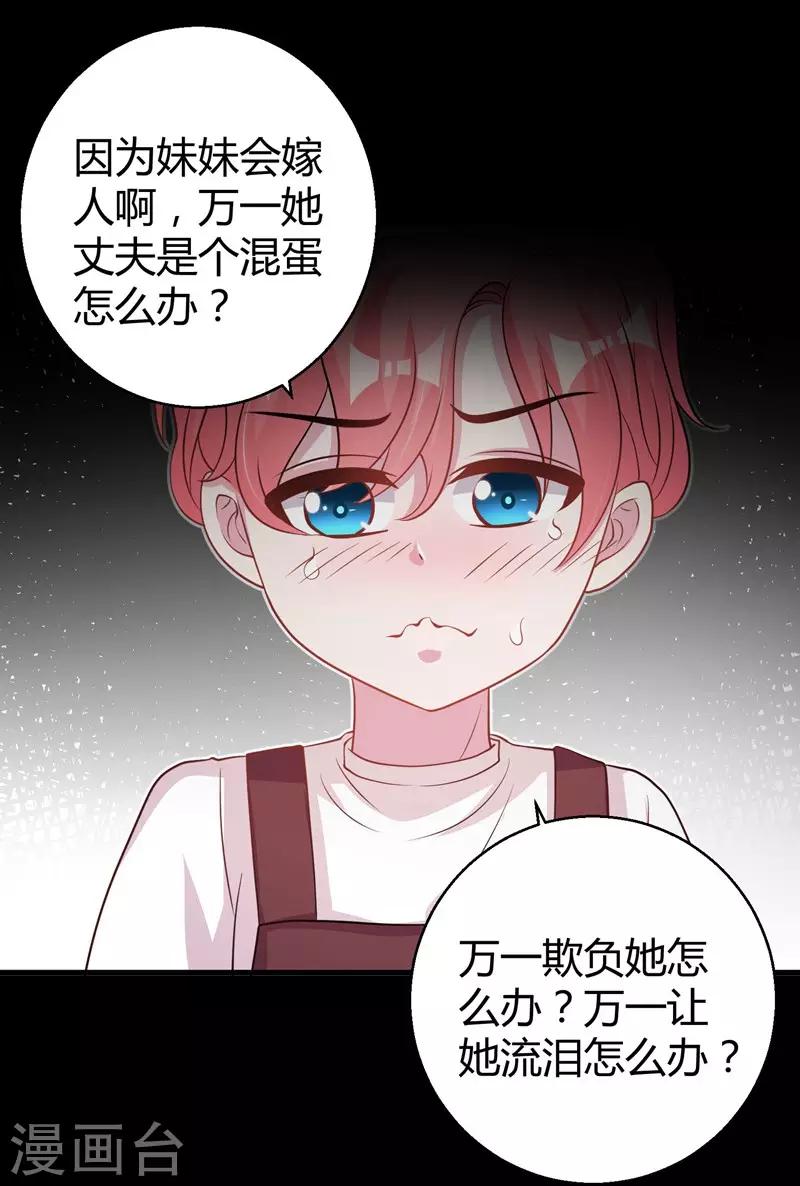 第58话 我的妹妹不属于你-第60话