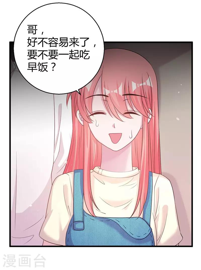 第58话 我的妹妹不属于你-第60话