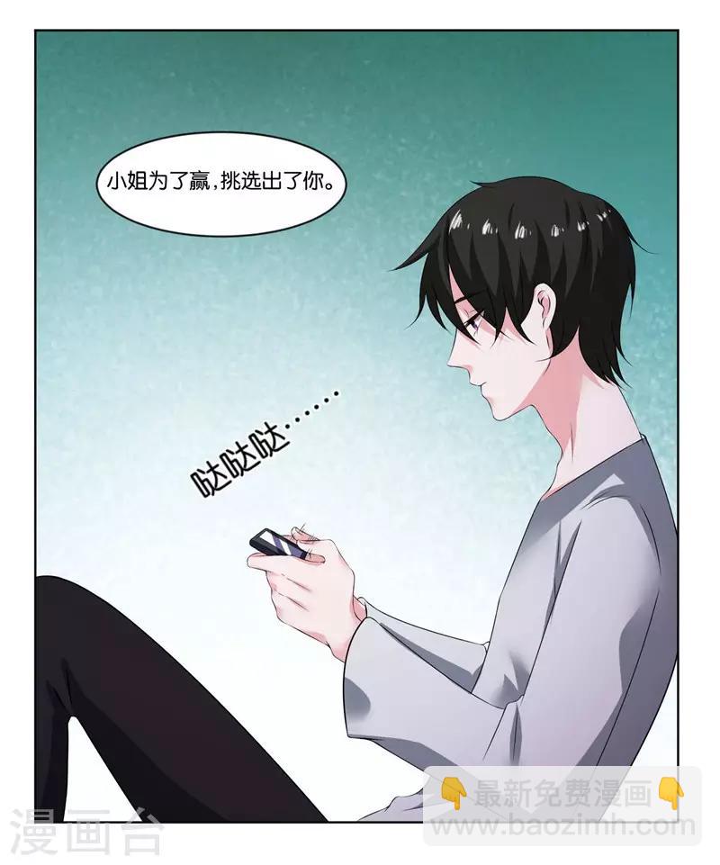 第7话 你一定输给顾冕-第8话