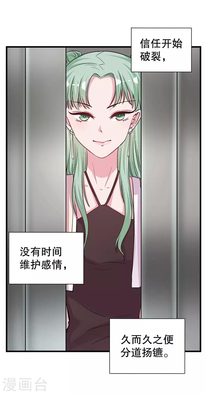 第72话 明星情侣会分手-第74话