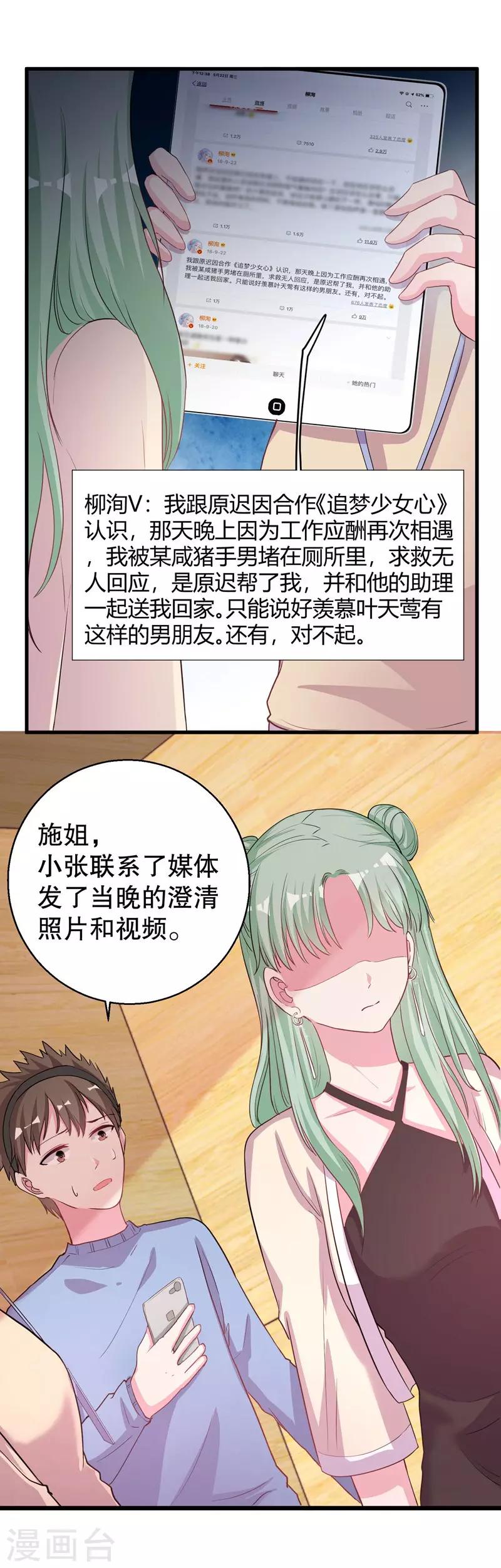 第72话 明星情侣会分手-第74话