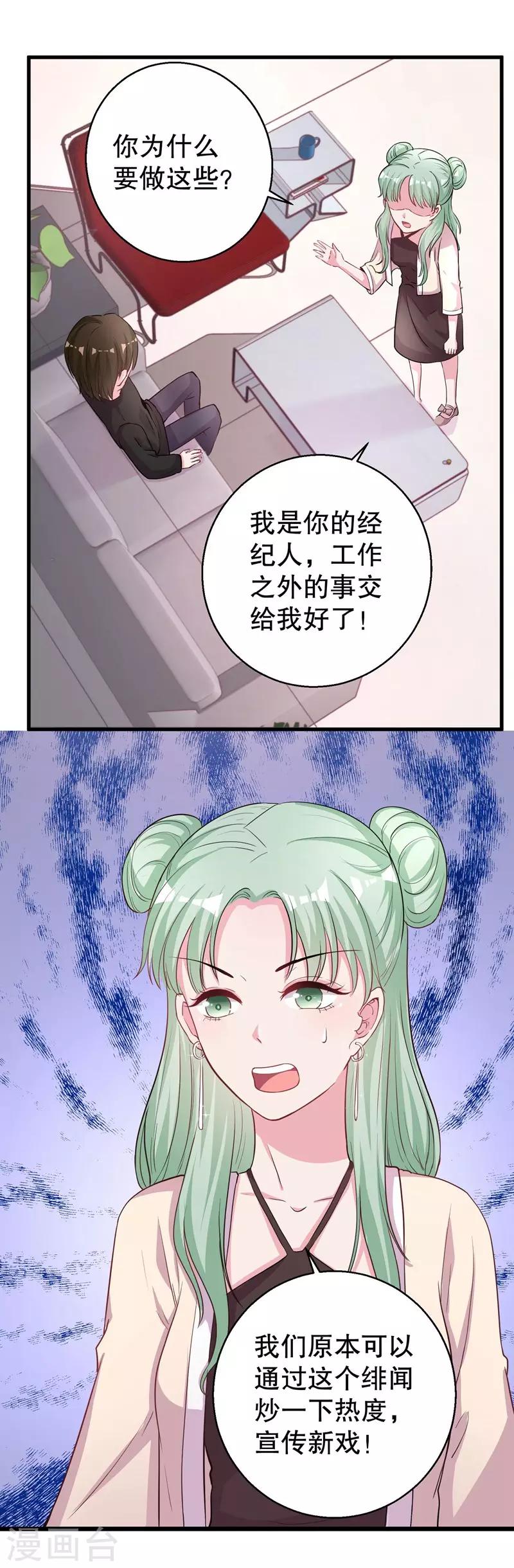 第72话 明星情侣会分手-第74话