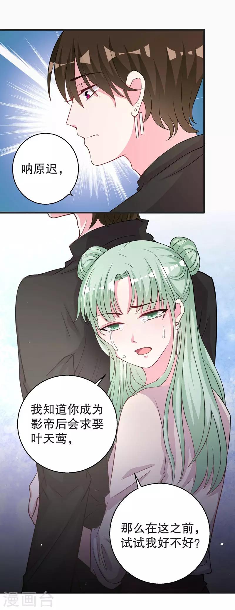 第74话 得不到就毁掉-第76话