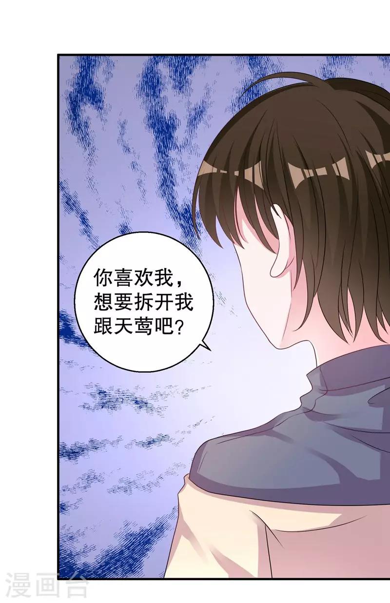 第76话 你想拆散我和天莺-第78话