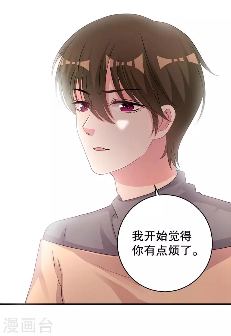 第76话 你想拆散我和天莺-第78话