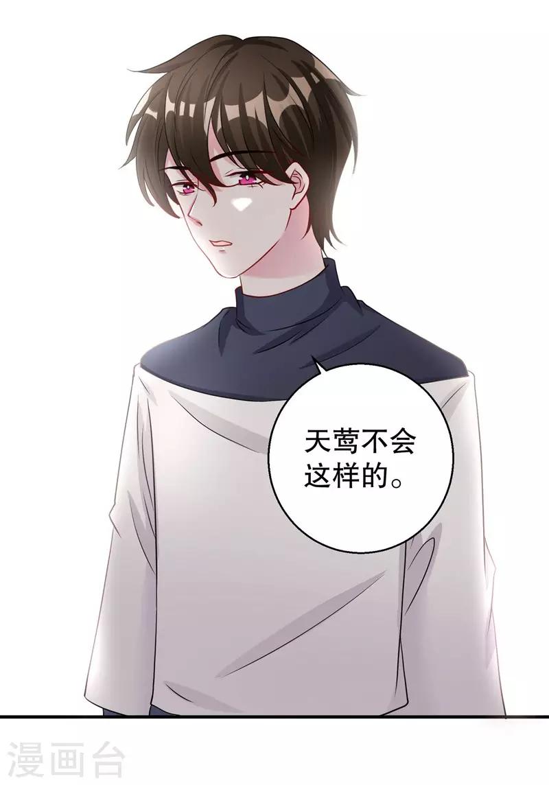 第76话 你想拆散我和天莺-第78话