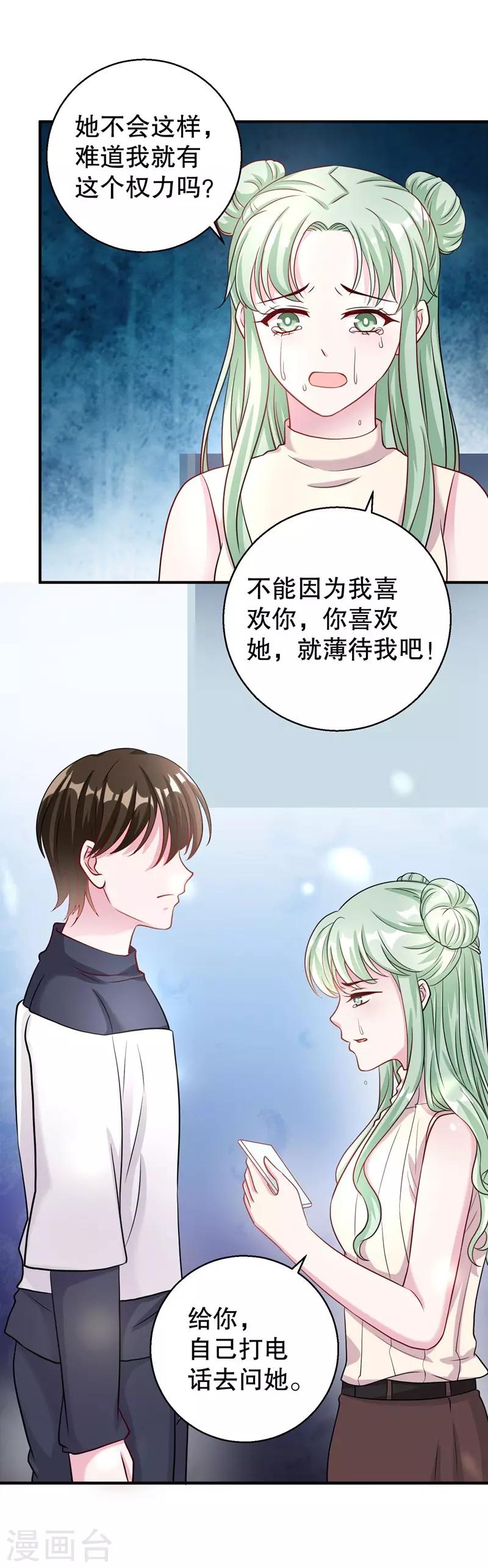 第76话 你想拆散我和天莺-第78话