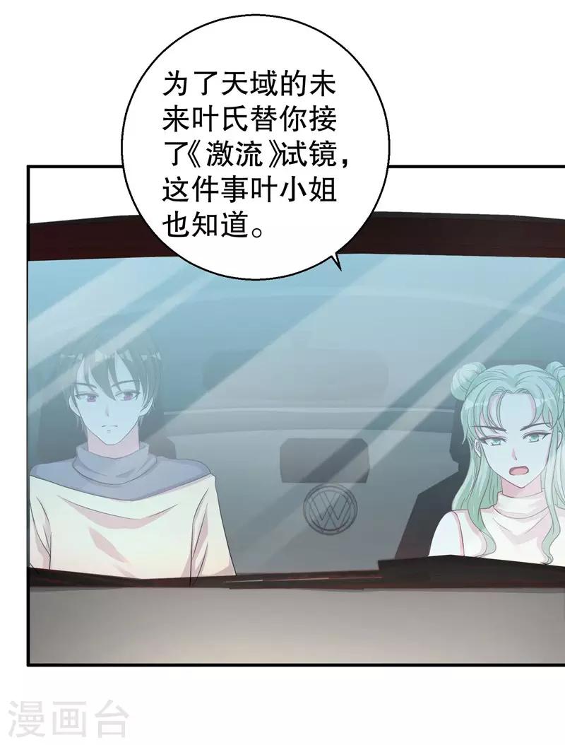 第76话 你想拆散我和天莺-第78话