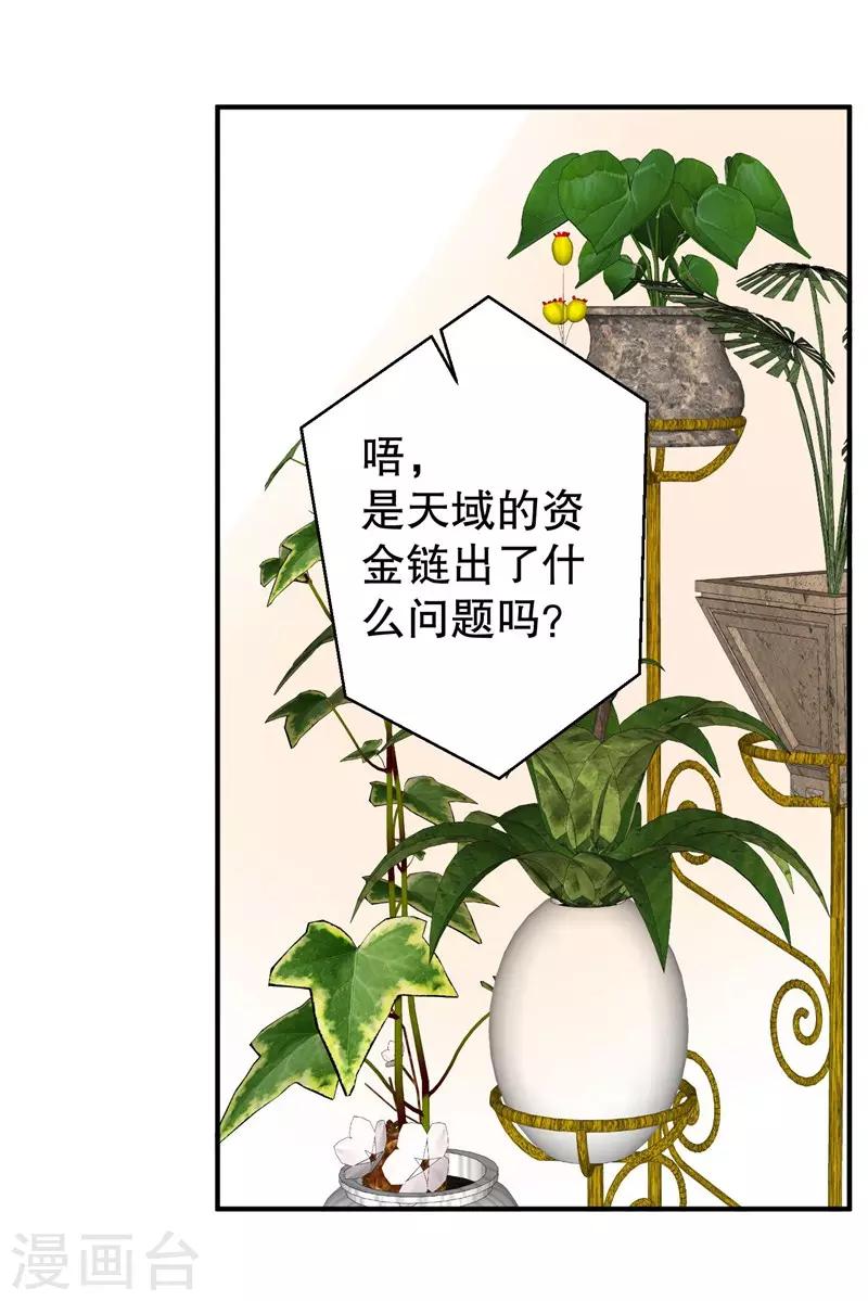 第76话 你想拆散我和天莺-第78话