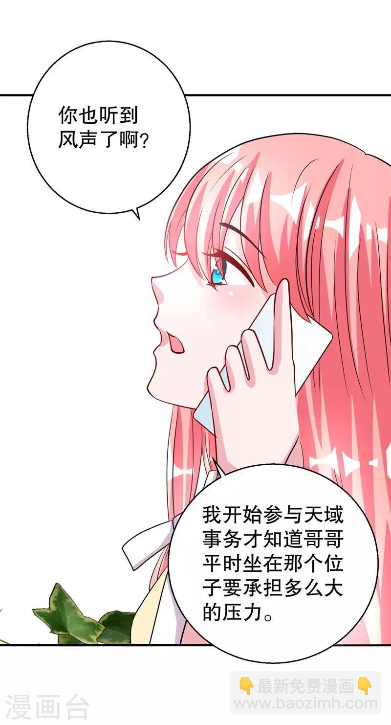 第76话 你想拆散我和天莺-第78话